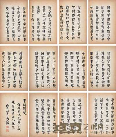 吴大澂 1886 年作 书法 册页（二十四开选十二） 27×18cm×24